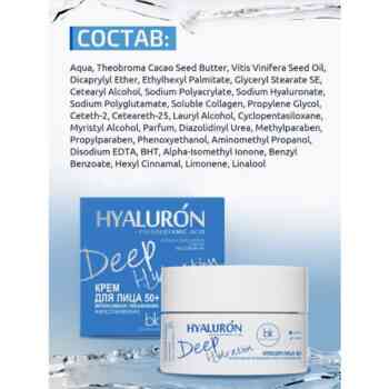 Крем для лица 50+ интенсивное увлажнение и укрепление кожи HYALURON Deep Hydration — изображение 3