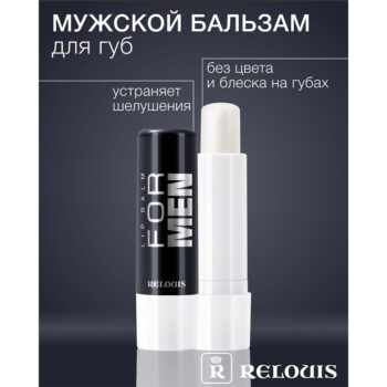 Бальзам для губ Iron Man Relouis — изображение 2