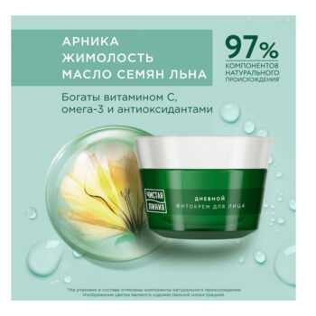 Дневной крем для лица 55+  Сила дикой природы Чистая линия — изображение 2