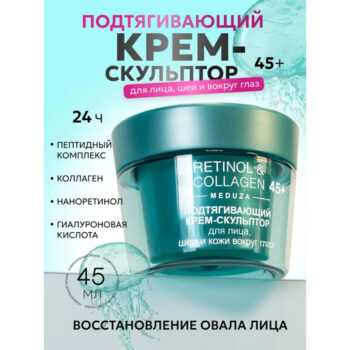 Подтягивающий КРЕМ-СКУЛЬПТОР для лица, шеи и кожи вокруг глаз 45+,24 ч. RETINOL&COLLAGEN meduza — изображение 2