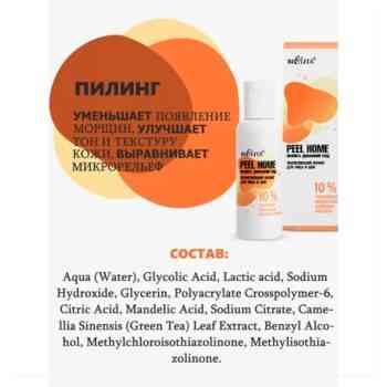 Обновляющий пилинг для лица и шеи — изображение 3