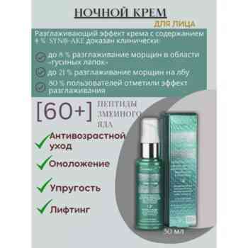 Комплекс ухода GREEN SNAKE 60+ — изображение 3