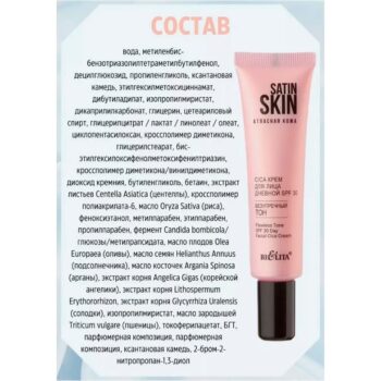 Cica крем для лица дневной SPF 30 Безупречный тон — изображение 3