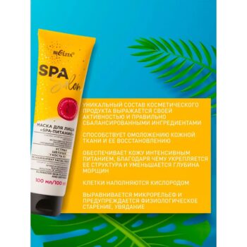 Маска для лица SPA-питание — изображение 3