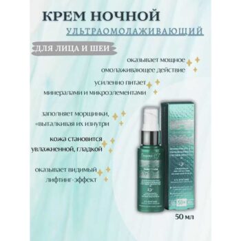 Косметический набор кремов для лица 50+ Green Snake — изображение 3