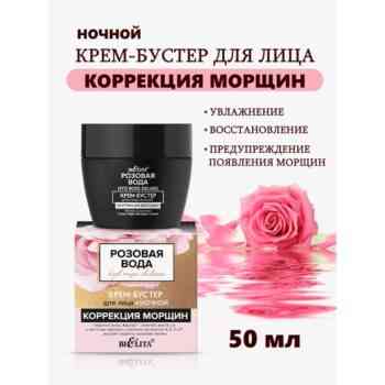 Крем-бустер для лица ночной Коррекция морщин — изображение 2
