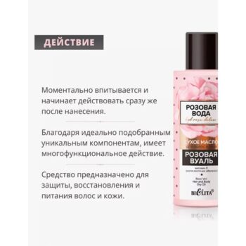 Сухое масло для волос и тела Розовая вуаль — изображение 3