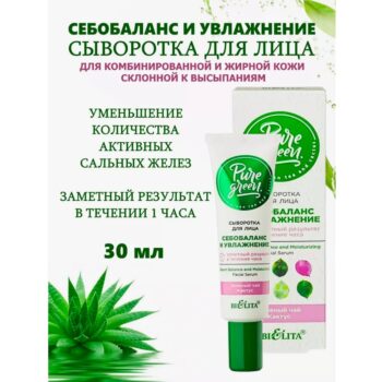 Сыворотка для лица Себобаланс и увлажнение — изображение 2