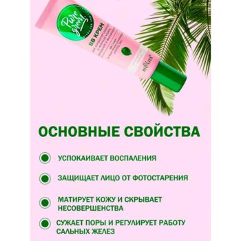 ВВ крем для комбинированной и жирной кожи склонной к высыпаниям — изображение 2