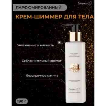 Крем-шиммер для тела парфюмированный Feel Happy — изображение 2