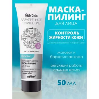 Крупнозернистая маска-пилинг д/лица Контроль жирности кожи — изображение 2
