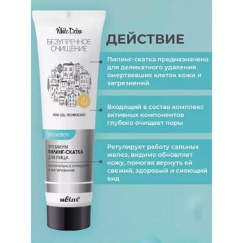 Премиум Пилинг-скатка для лица Минеральное очищение и матирование — изображение 2