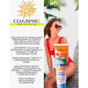 Крем солнцезащитный SPF 50 — изображение 2