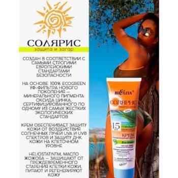 Крем солнцезащитный SPF 15 Eco Green — изображение 2