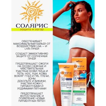 Крем-экран солнцезащитный SPF 50+д/особо чувствительных участков кожи — изображение 2