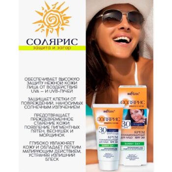 Крем солнцезащитный SPF 30 для лица — изображение 2