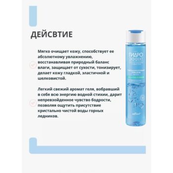 Гидробалансирующий гель-душ для тела АБСОЛЮТНОЕ Увлажнение — изображение 2