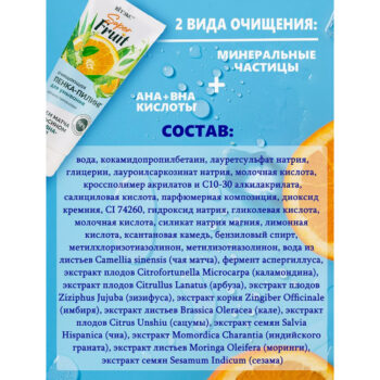 Очищающая пенка-пилинг для умывания с чаем матча, AHA- и BHA-кислотами SUPER FRUIT — изображение 3