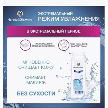 Мицеллярная вода экстремальное увлажнение — изображение 4