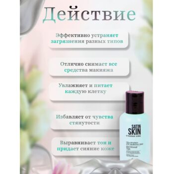 Гель-праймер для умывания лица Безупречный тон — изображение 3