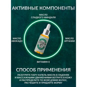 Масло-уход для Бороды — изображение 3