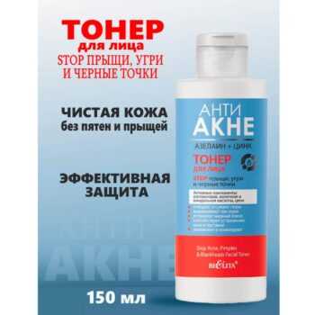 Тонер для лица Stop прыщи угри и черные точки — изображение 2