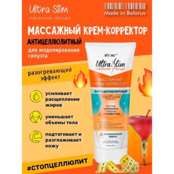 Массажный крем-корректор Антицеллюлитный — изображение 2