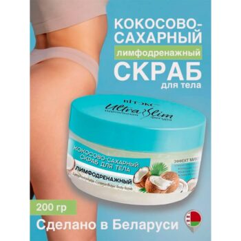 Coconut-Sugar Lymphatic Drainage Body Scrub - Image 2