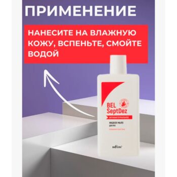 Жидкое мыло для рук Антибактериальное — изображение 3