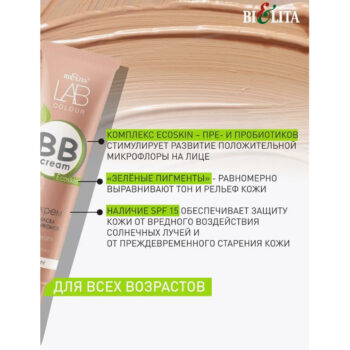 BB крем без масел и силиконов LAB colour — изображение 3