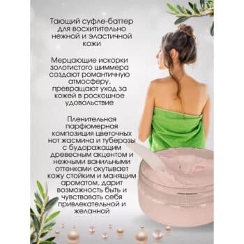 Perfumed body soufflé-butter - Image 3