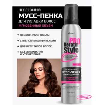 Невесомый мусс-пенка для укладки волос — изображение 2