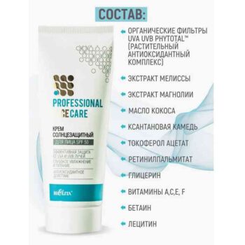 Крем солнцезащитный для лица SPF 50 — изображение 5