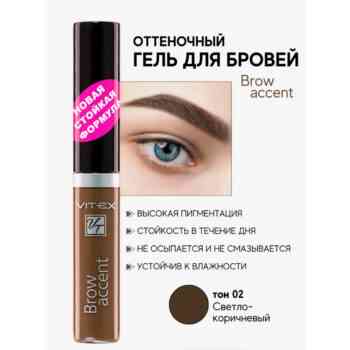 Оттеночный гель для бровей Светло-коричневый — изображение 2