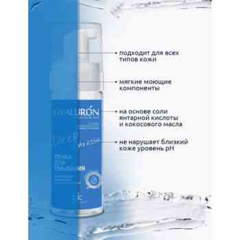 Пенка для умывания интенсивное увлажнение и мягкое очищение HYALURON Deep Hydration — изображение 5