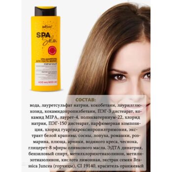 SPA-Шампунь для роста волос Горчичный — изображение 3