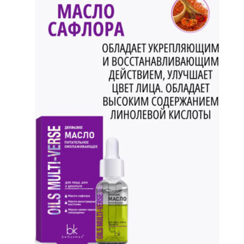 Масло для лица  Oils multi-verse двухфазное питательное омолаживающее — изображение 3