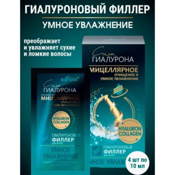 Гиалуроновый филлер для волос УМНОЕ УВЛАЖНЕНИЕ — изображение 2