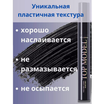 Тушь для ресниц объем + удлинение Топ - Модел Relouis — изображение 5