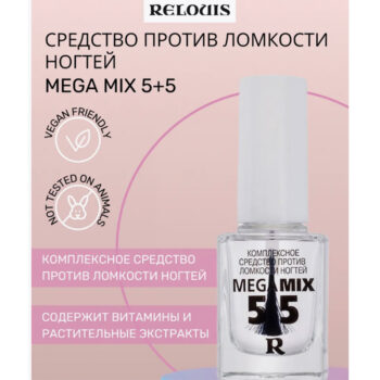 Комплексное средство против ломкости ногтей Mega Mix 5+5 — изображение 3