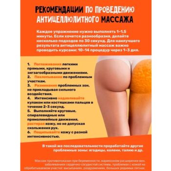Массажный крем-корректор Антицеллюлитный — изображение 5