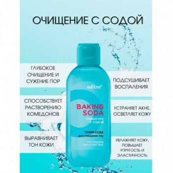 Тоник-сода для очищения пор — изображение 3