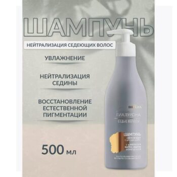 Шампунь нейтрализация седеющих волос — изображение 2