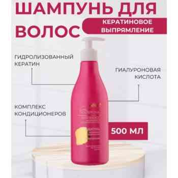 Шампунь для волос кератиновое выпрямление — изображение 2