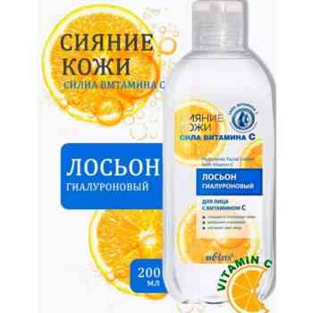 Лосьон гиалуроновый для лица с витамином С — изображение 2