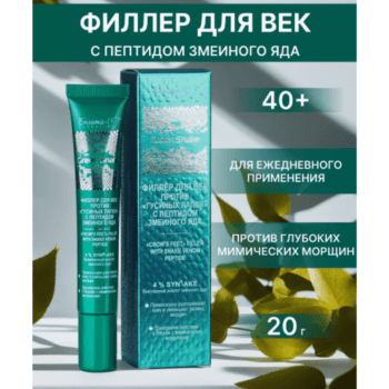 Филлер для век против гусиных лапок с пептидом змеиного яда Green Snake — изображение 2