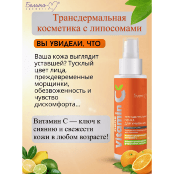 Трансдермальная пенка для умывания с липосомами — изображение 2