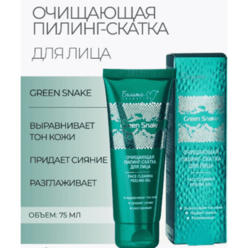 Очищающая пилинг- скатка для лица Green Snake — изображение 2