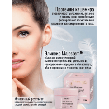 Крем омолаживающий с эффектом лифтинга дневной 45+ — изображение 2