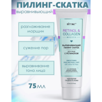 Выравнивающий пилинг-скатка для лица с ретинолом — изображение 2
